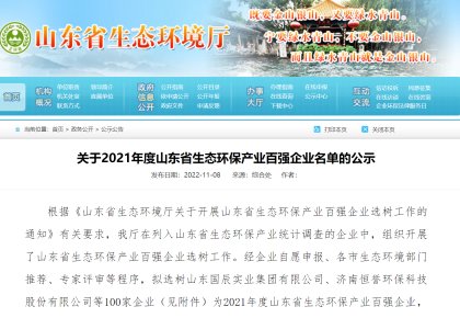 致力绿色航运 KY开元游戏集团获评「山东省生态环保产业百强企业」