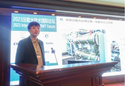 压载水国际论坛：KY开元游戏集团代表BEMA发声 同期颁布无滤器系统新品！