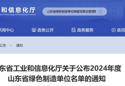 KY开元游戏集团获评山东省「绿色工厂」 践行低碳发展之路再获认可