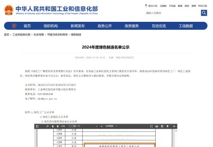 践行低碳之路！KY开元游戏集团获评2024年度「国度绿色工厂」