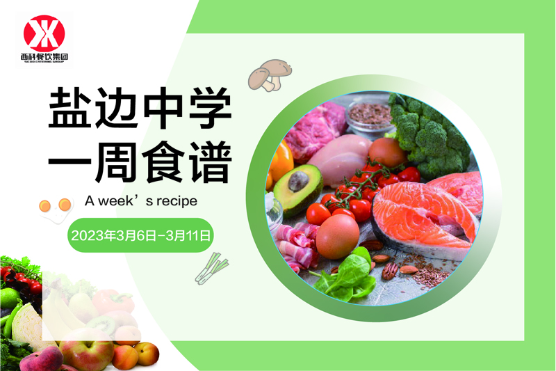 幼儿园一周食谱展示-k8凯发