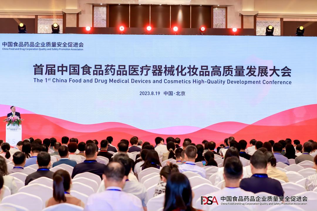 k8凯发餐饮集团应邀加入首届中国食物药品医疗器械化妆品高质量生长大会