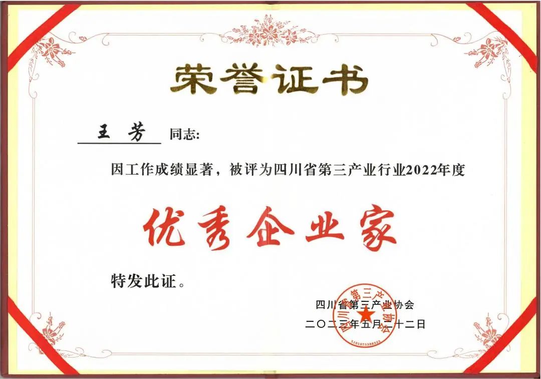 k8凯发餐饮集团获四川省第三工业行业2022年度“优异供应商” “优异企业家”声誉称呼-公司新闻-k8凯发
