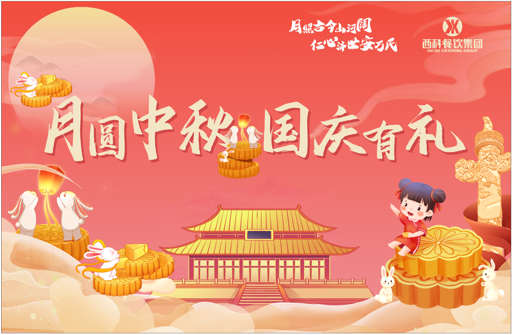 喜迎中秋 共庆华诞——k8凯发餐饮集团开展双节系列运动