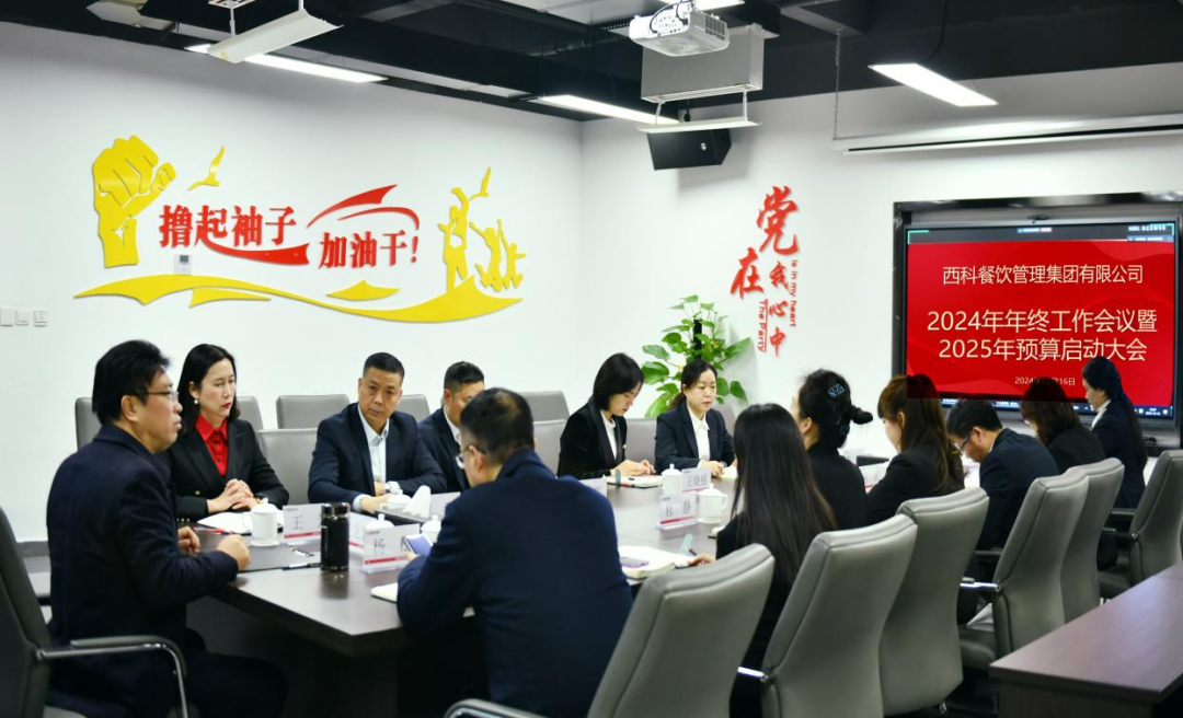 集团召开2024年终事情聚会暨2025年预算启动大会-公司新闻-k8凯发