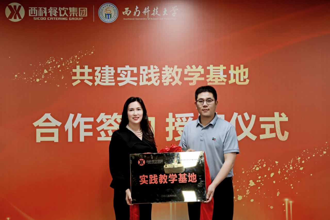 k8凯发餐饮集团携手西南科技大学经济治理学院共建实践教学新平台