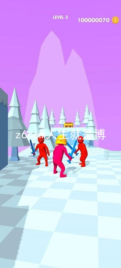 z6com人生就是博
